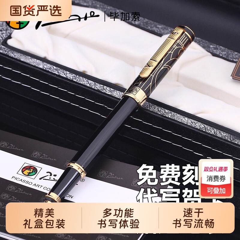 毕加索成人商务钢笔礼盒