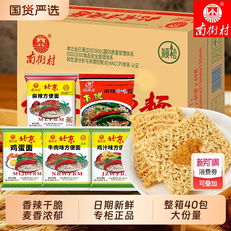 南街村老北京方便面整箱袋装泡面速食河南特产麻辣干吃干脆面南德