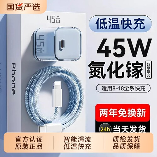 适用苹果18充电器iPhone17快充数据线15ProMax手机13插头14原装air充电头45W正品pd氮化镓typec平板iPad套装