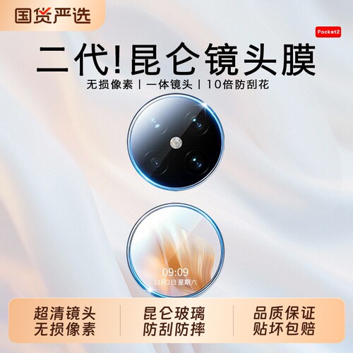 【昆仑玻璃】帧度适用华为Pocket2镜头膜PuraX摄像头保护膜PuraX阔折叠屏X后置钢化膜Poket2贴膜屏幕外屏全包