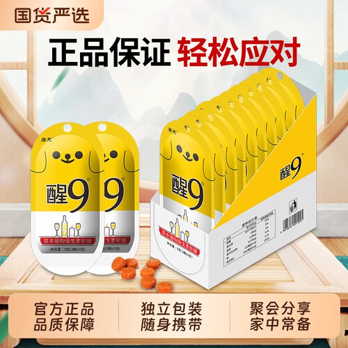 广慈维生素葛根枳椇草本植物软糖