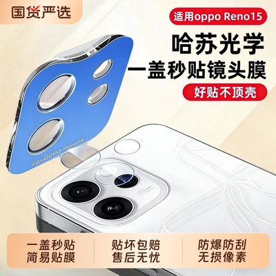 适用opporeno15pro镜头膜reno15后手机镜头膜reno14新款oppo钢化摄像头保护膜reno13贴膜全包相机圈盖玻璃膜