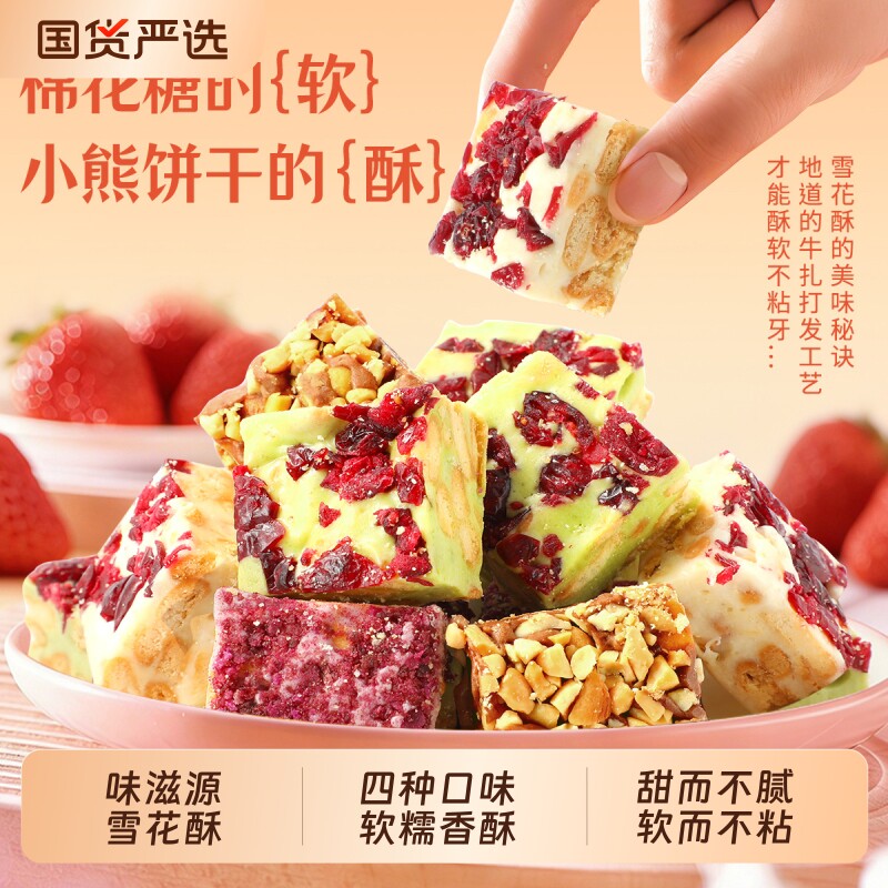 雪花酥饼干抹茶蔓越莓沙琪玛糕点零食小吃休闲食品牛轧糖果好吃