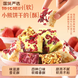 雪花酥饼干抹茶蔓越莓沙琪玛糕点零食小吃休闲食品牛轧糖果好吃