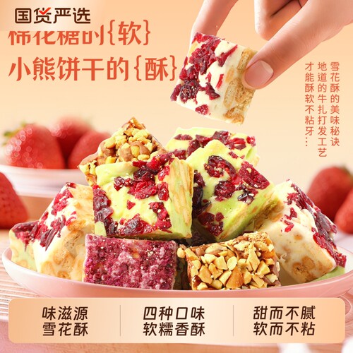 味滋源雪花酥饼干抹茶蔓越莓沙琪玛糕点零食小吃休闲食品牛轧糖果