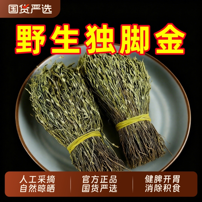 广西野生独脚金中草药材疳积草消积食汤儿童独脚金干货无硫熏新鲜