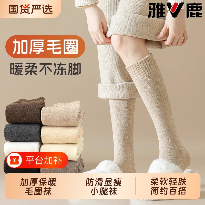 雅鹿毛圈小腿袜子女士秋冬季加厚保暖羊毛高筒袜防滑显瘦长筒棉袜