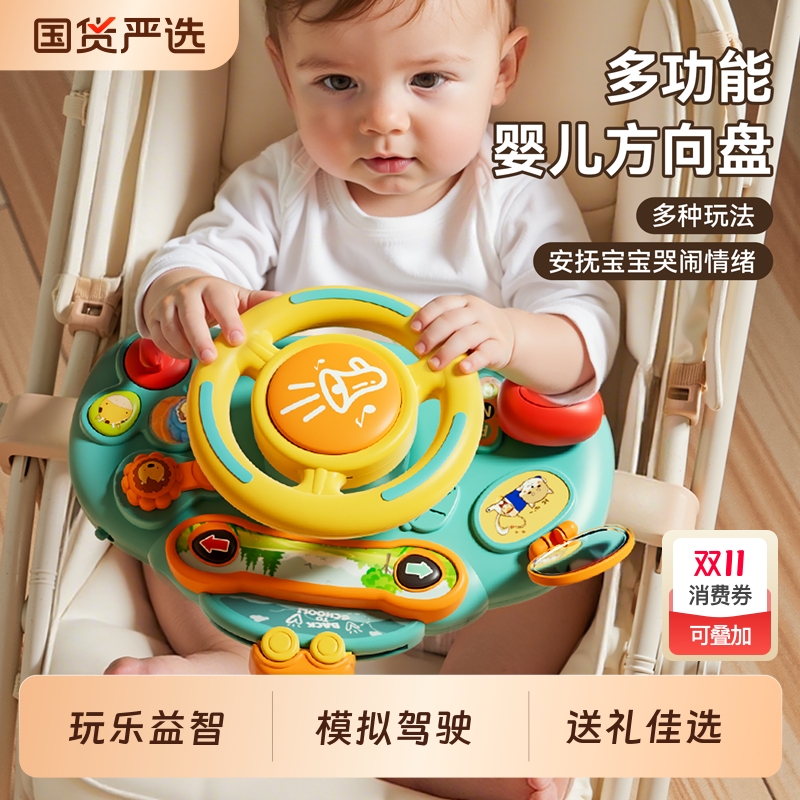 方向盘儿童益智玩具挂件餐椅吸盘宝宝推车婴儿车0一2岁儿童节礼物