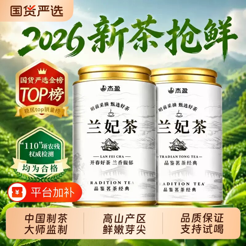 杰盈踏雪级兰妃茶2026新茶正宗四川兰花香黄茶嫩芽罐装自己喝送人