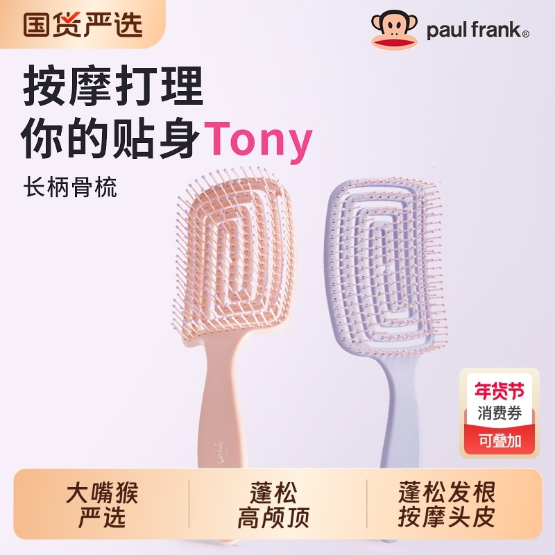 大嘴猴回形梳蓬松高颅顶造型梳头气垫气囊梳子弹力排骨梳按摩顺发