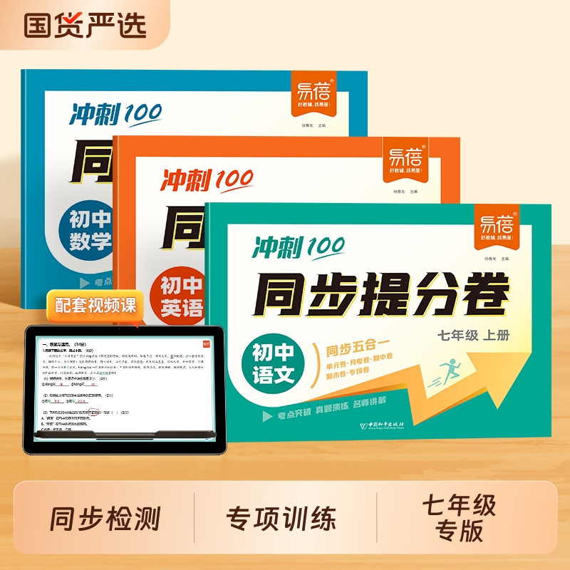 七年级同步课本提分测试卷
