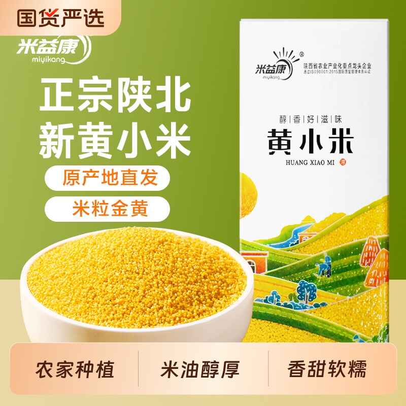 陕北黄小米新米油小米农家自产5斤五谷杂粮小米粥杂粮饭益康大米