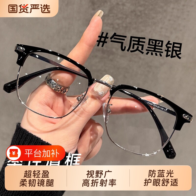 痞帅眉线半框蓝光眼镜男款近视黑色斯文男眼睛框架女镜框黑框