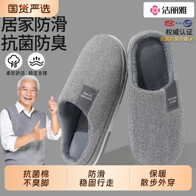 洁丽雅男士棉拖鞋冬季2025新款家居老人防滑防臭抗菌保暖毛拖鞋女,居家布艺,居家棉拖/棉鞋,淘宝优惠券,粉丝福利购,淘宝优惠卷
