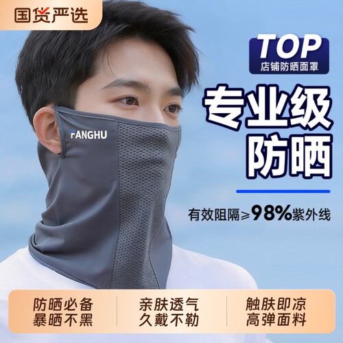 【UPF50+】夏季出行必备防晒面罩