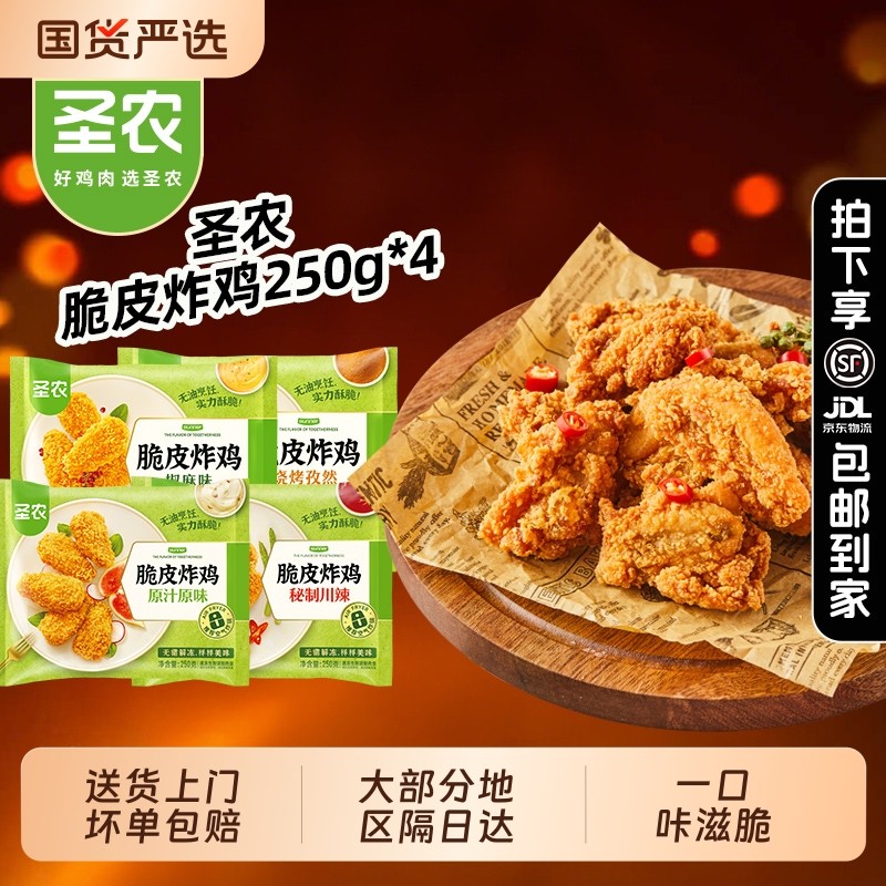 圣农脆皮炸鸡韩式裹粉 肉多多鸡块原汁原味官方旗舰店半成品食材,水产肉类/新鲜蔬果/熟食,鸡肉/鸡肉制品,淘宝优惠券,粉丝福利购,淘宝优惠卷