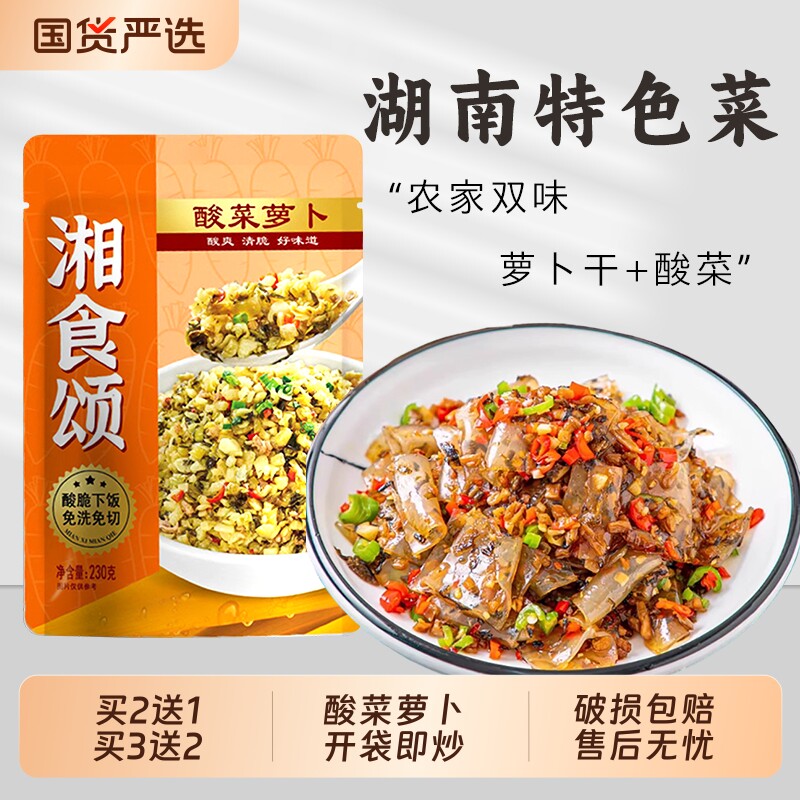 萝卜干酸菜萝卜农家下饭菜湖南特色坛子菜腌外婆菜免切免洗半成品