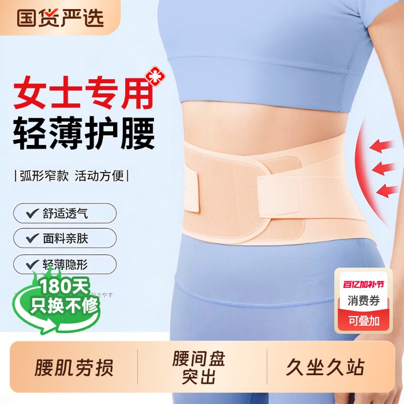 腰椎间盘突出护腰带腰肌劳损男女士腰痛夏季超薄新款腰托久坐专用