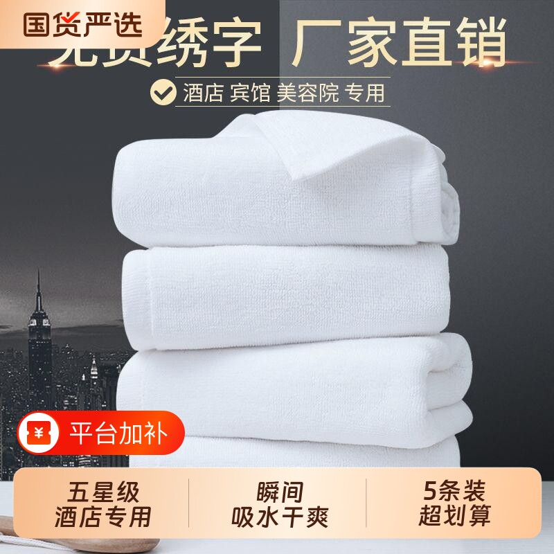 五星级酒店专用白色毛巾浴巾纯棉家用吸水宾馆美容院热敷男士绣字