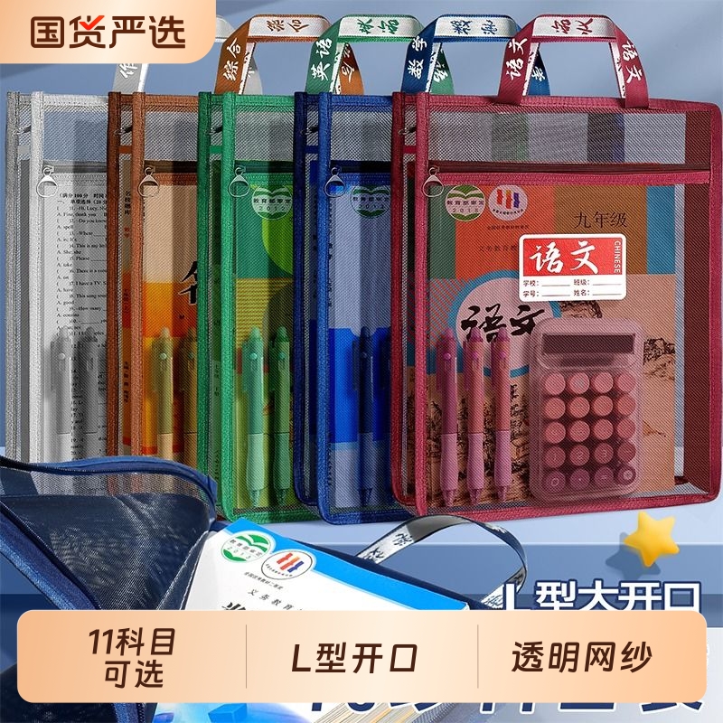 L型科目分类袋初中高中小学生透明分科文件袋拉链式男女孩学科分科学习作业手提拎书袋课本分类大容量收纳袋