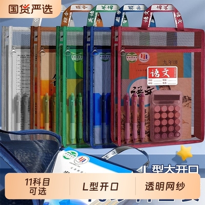 L型科目分类袋初中高中小学生透明分科文件袋拉链式男女孩学科分科学习作业手提拎书袋课本分类大容量收纳袋