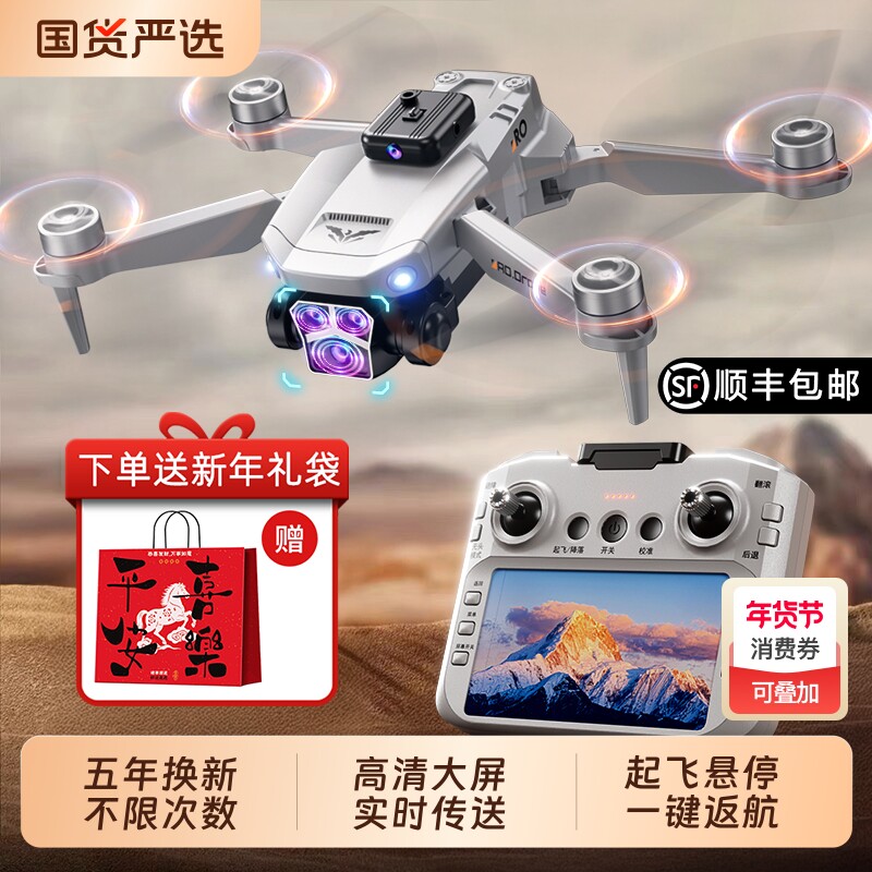 2026新款带大屏遥控器无人机高清专业航拍GPS中小学生竞赛遥控