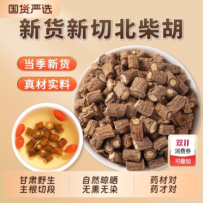 北柴胡中药材正品官方旗舰店甘肃柴胡中草药柴胡根干姜桂枝汤原料