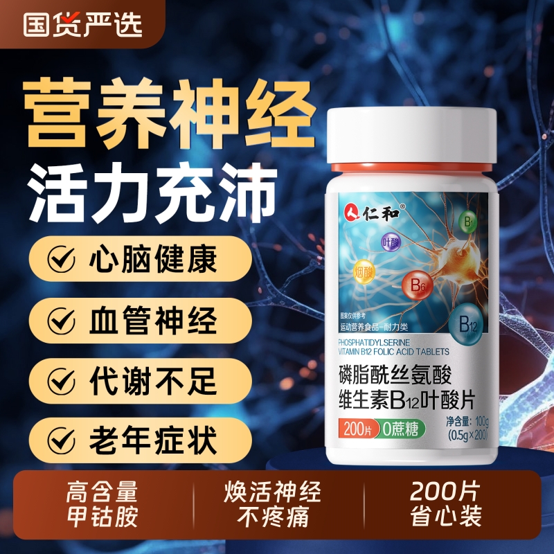 仁和维生素b族片b12叶酸b9营养修复神经甲钴胺瓶装正品官方旗舰店