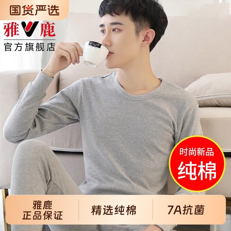 雅鹿纯棉秋衣秋裤套装男士全棉毛衫青少年打底保暖内衣男款秋冬季