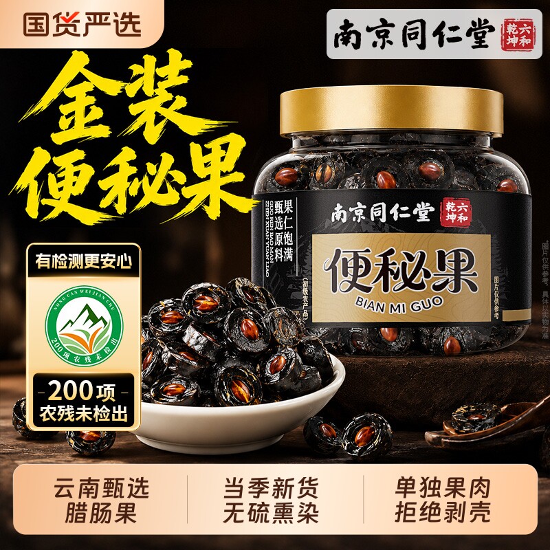 南京同仁堂新鲜便秘果片云南甄选腊肠果甄选果肉干果助噗泡水花茶图片