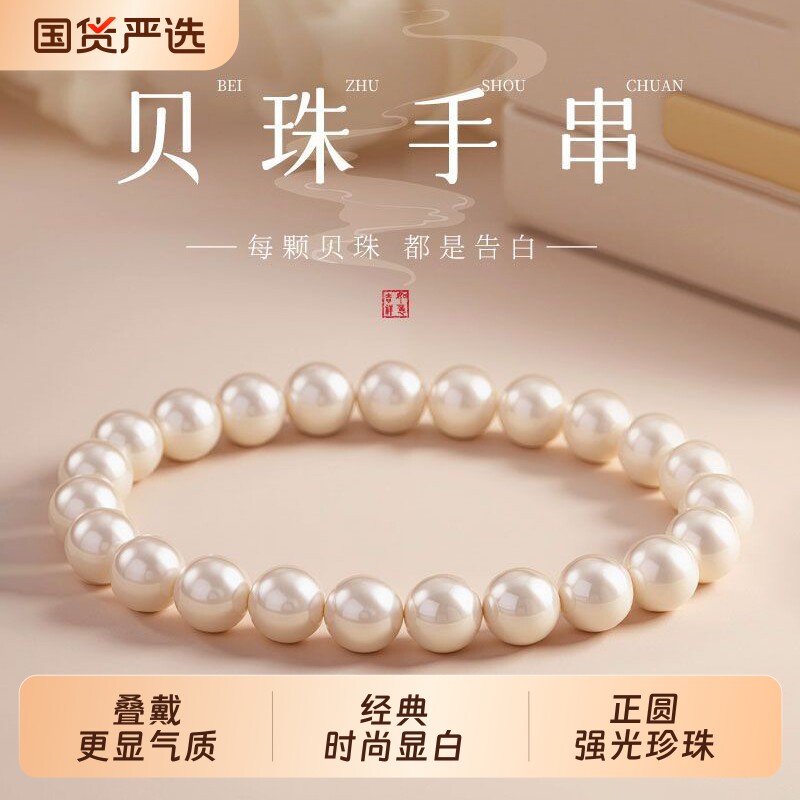 叠戴正圆珍珠手链女生强光无暇贝珠精致高级感手链小米粒人造珍珠