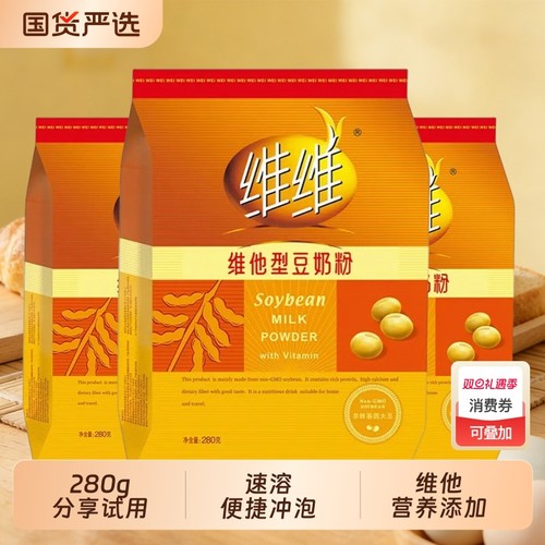 维维维他型豆奶粉280g经典营养早餐 速溶即食冲饮非转基因大豆