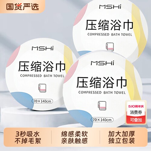 【榜单热销TOP】一次性压缩浴巾