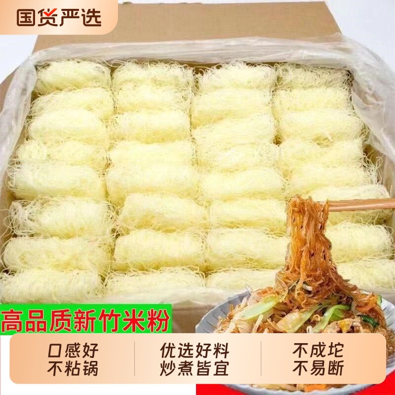 净重5斤新竹米粉干细米线粉丝炒米粉汤粉花甲粉夜宵蒸粉方便