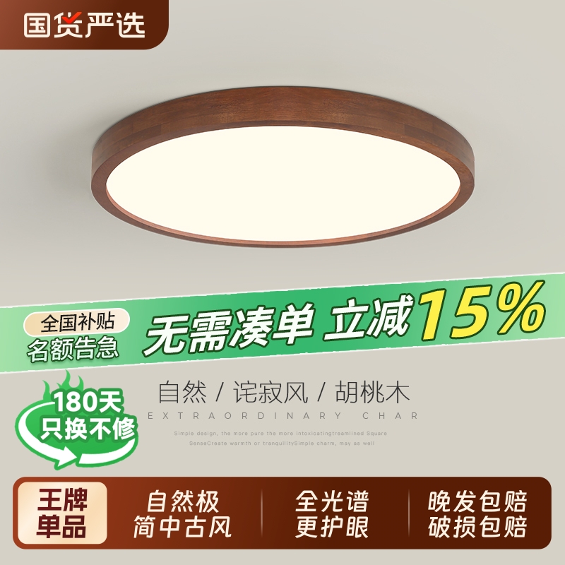 卧室灯2025年新款吸顶灯超薄led走廊阳台灯具中古复古胡桃木家居