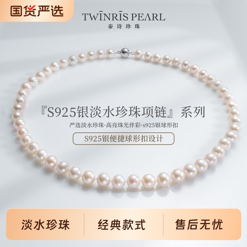 泰诗珍珠s925银淡水珍珠球扣项链经典款式8-9mm