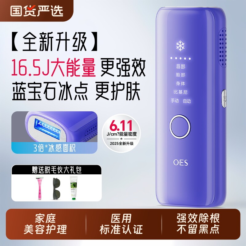 OES脱毛仪冰点脱毛家用学生党冰感去唇毛剃腋毛全身速脱男女专用