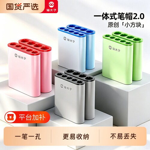猫太子一体式笔帽学生可站立笔套
