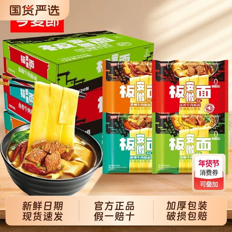 今麦郎安徽板面袋装非油炸方便面整箱速食泡面拉面牛肉早餐夜宵