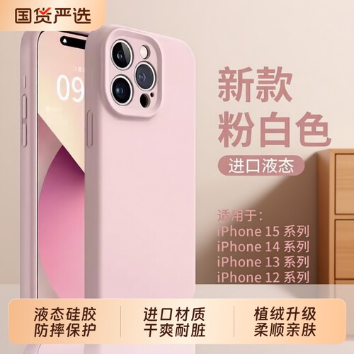 进口液态硅胶适用于苹果15promax手机壳16新款iPhone14pro相机键全包17防摔13保护套11男12女款plus软17镜头