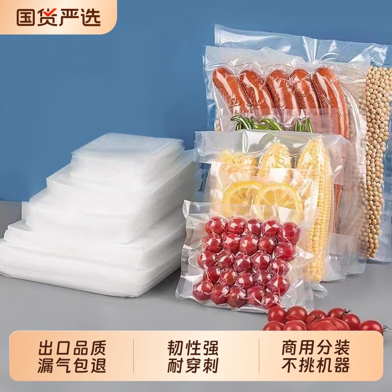 商用真空袋食品级专用食品袋加厚尼龙包装保鲜袋压缩网纹路塑封袋