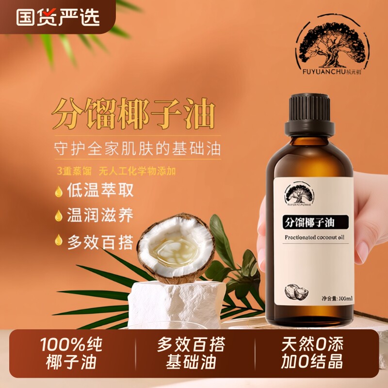 海南岛纯分馏椰子油护肤100%滋润易吸收全身体按摩基础基底油精油