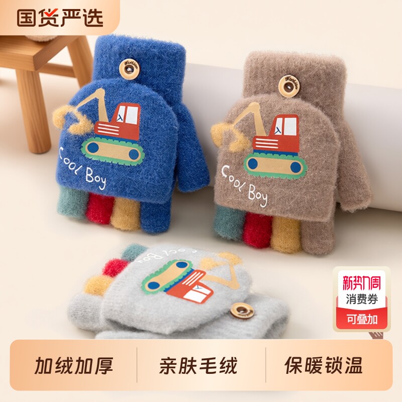 儿童手套宝宝保暖男孩冬天幼儿小童2岁3岁三岁秋冬季男童半指翻盖