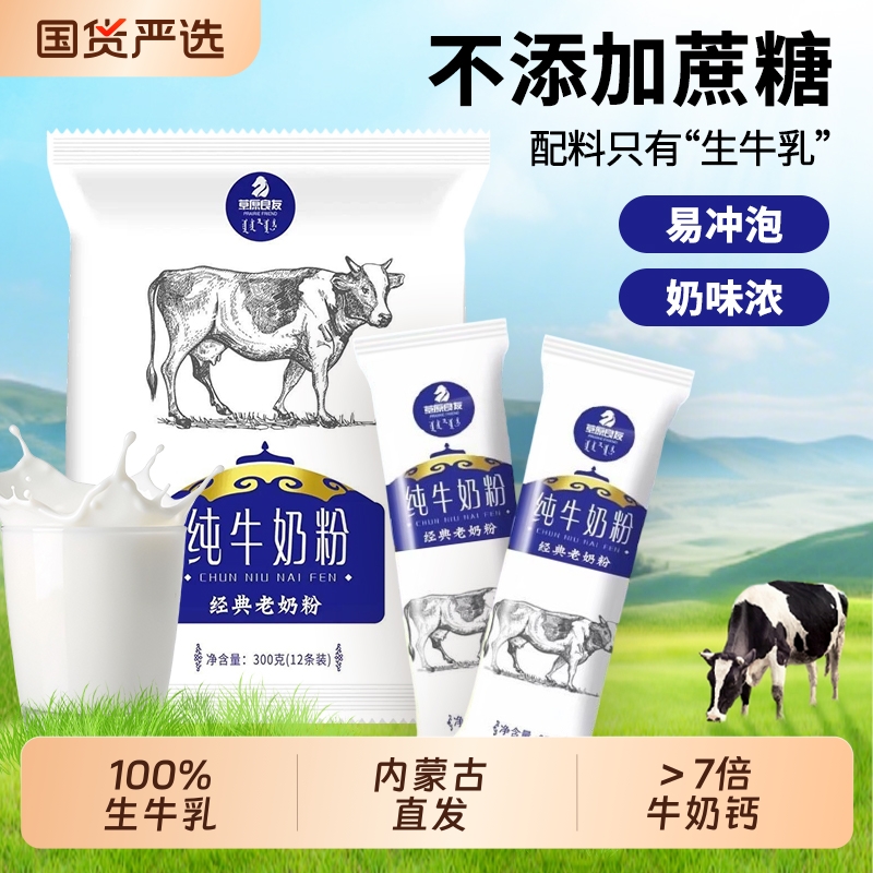 内蒙古纯牛奶粉300克无蔗糖全脂老少皆宜独立包装高钙高蛋白