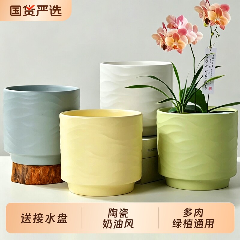 北欧简约花盆陶瓷家用带托蝴蝶兰专用ins风虎皮兰多肉绿植盆桌面