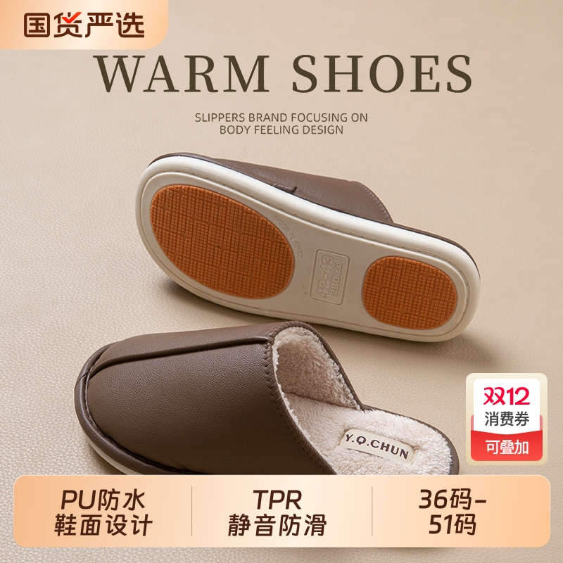 PU皮面防水静音棉拖鞋