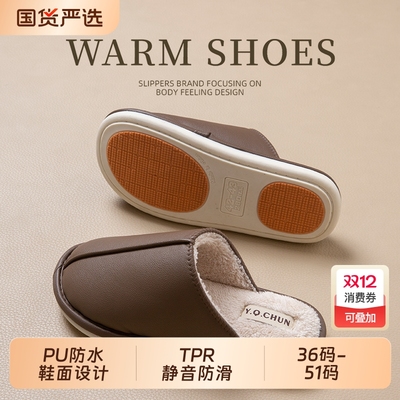 PU皮面防水静音棉拖鞋