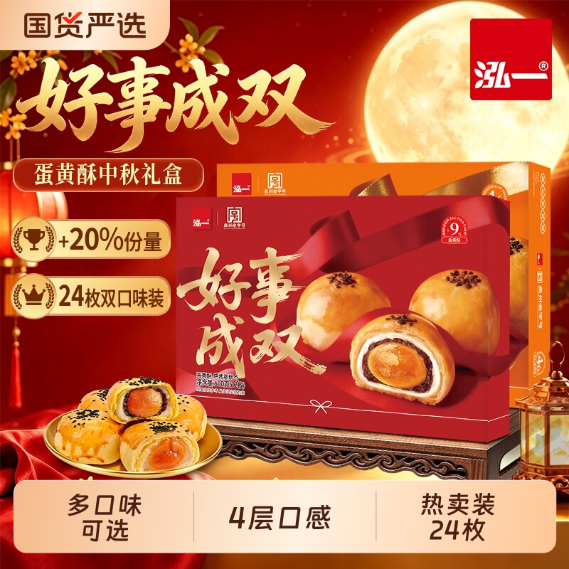 泓一雪媚娘蛋黄酥礼盒流心酥团购糕点送人礼零食茶点礼包休息食品