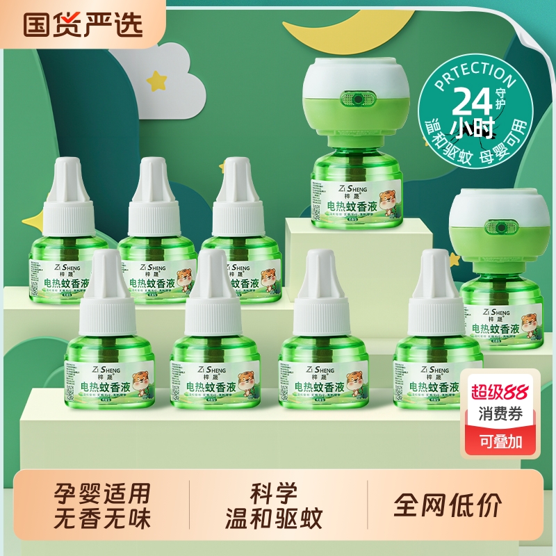 梓晟电热蚊香液补充液家用无味婴儿宝宝电蚊香器防蚊驱蚊液插电式
