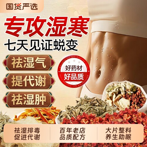 同仁堂干姜艾草红花花椒泡脚包